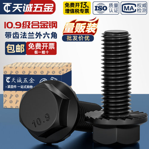 【全网热销】10.9高强度法兰螺丝