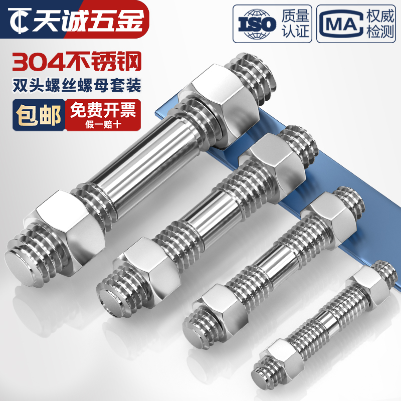 不锈钢304双头螺丝螺母套装组合两头牙螺栓丝杆螺M2M2.5M14M48mm