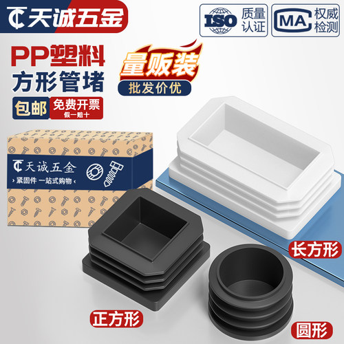 盖子长方形铝合金脚套内塞管