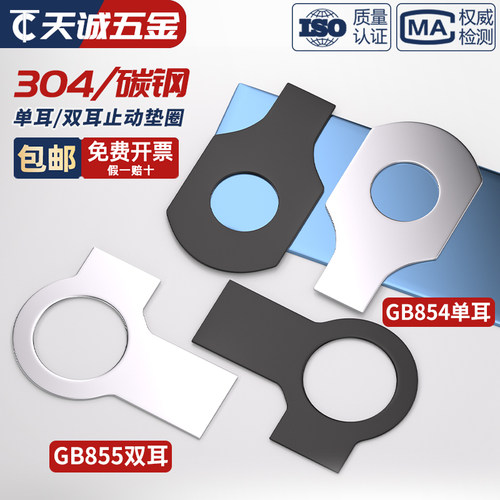 【全网热销】双耳/单耳止动垫圈