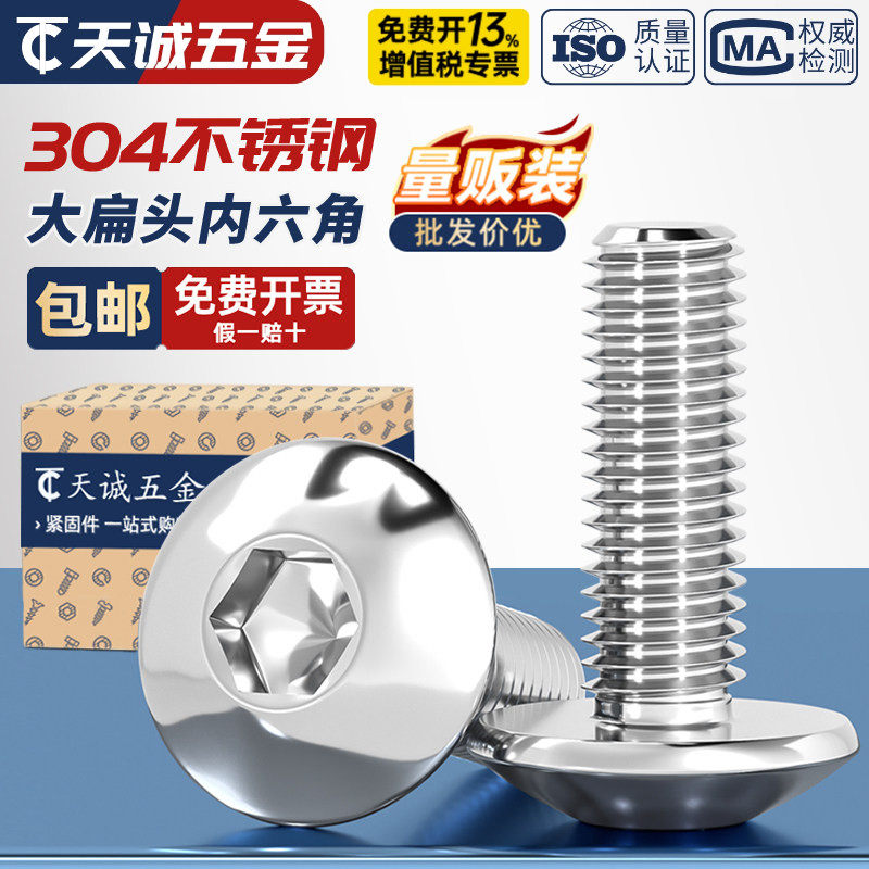 304不锈钢大伞头内六角螺丝 大扁头螺钉蘑菇头圆头螺栓M3M4M5M6M8