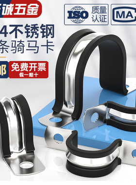 304不锈钢U型带连胶条骑马卡钢管卡扣夹箍管卡子固定电缆喉箍锁紧