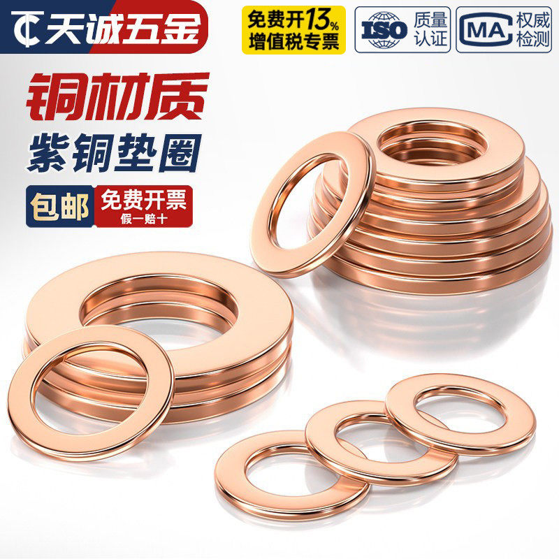 国标纯紫铜垫片船用表用密封圈铜圆形铜螺丝金属平垫圈全M3-M60mm