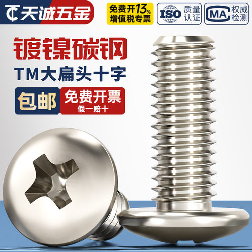 【全网热销】碳钢加硬大扁头螺丝