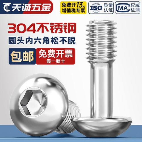 【全网热销】松不脱圆头内六角