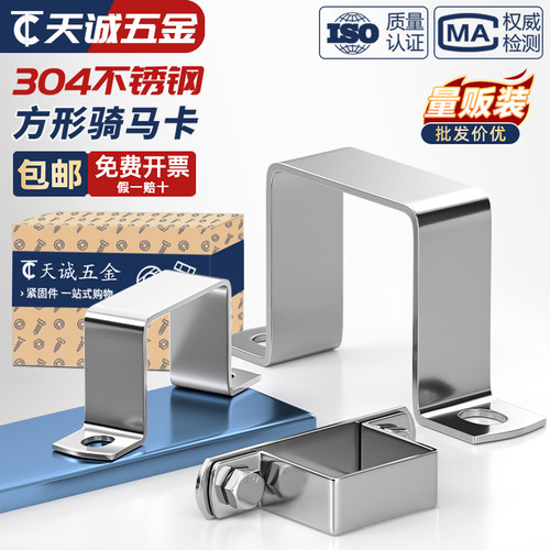 【全网热销】304不锈钢方型管卡