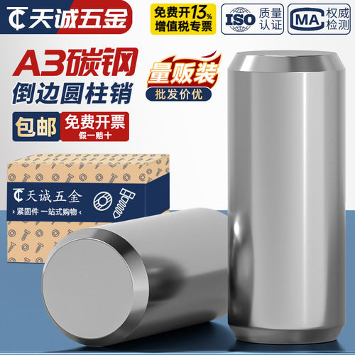 【全网】A3碳钢精密圆柱销