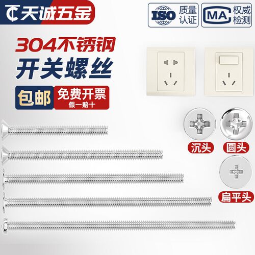 【十年如新】不锈钢开关面板螺丝