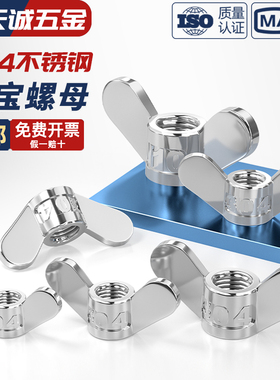 304不锈钢手拧螺母大耳朵蝶形螺帽蝴蝶型羊角元宝螺丝帽M5M6M8M10