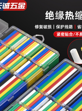 热缩管绝缘收缩套管包邮 1/2/3/4/5/6/30～200mm红绿黄蓝黑白透明