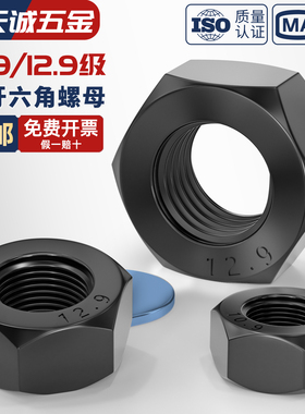 10.9级细牙螺母细丝细扣六角螺母m10*1m12*1.5m16m20m24M36*2
