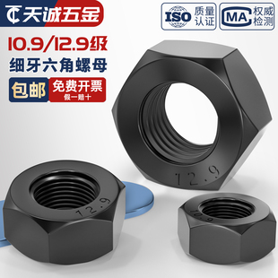 1.5m16m20m24M36 10.9级细牙螺母细丝细扣六角螺母m10 1m12