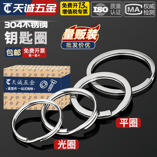 高档304不锈钢钥匙圈环圆