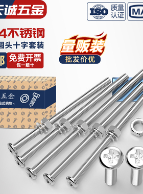 304不锈钢十字圆头螺丝螺母组合套装加长特长螺杆螺钉MM2M3M4M5M6