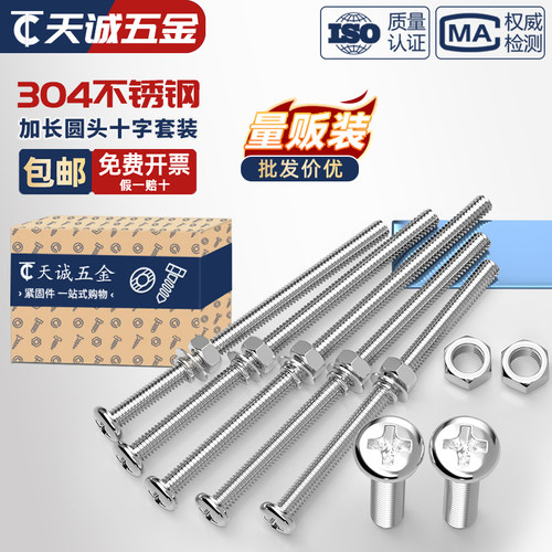 【全网热销】304不锈钢加长螺丝