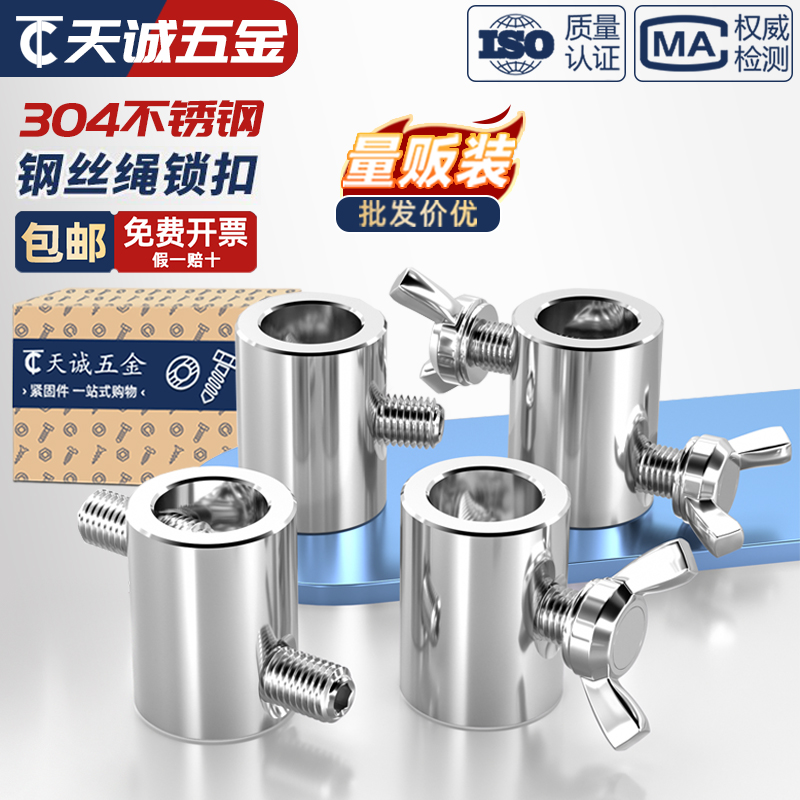 立柱栏杆护栏304不锈钢丝绳护套固定收紧卡扣 钢丝绳接头卡套锁扣