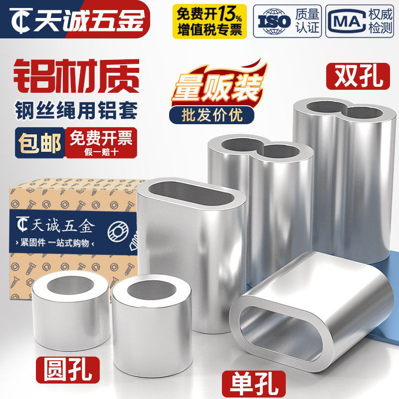钢丝绳用铝套铝夹头八8字型孔夹锁扣快速夹头卡头圆形椭圆单双孔
