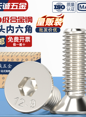 12.9级镀镍高强度沉头内六角螺丝钉平头螺栓M2M3M4M5M6M8M10M12mm