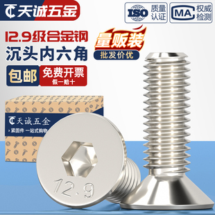 12.9级镀镍高强度沉头内六角螺丝钉平头螺栓M2M3M4M5M6M8M10M12mm