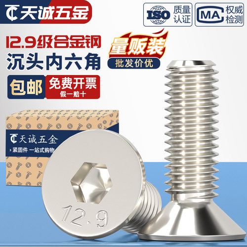 【全网热销】12.9镀镍内六角螺丝