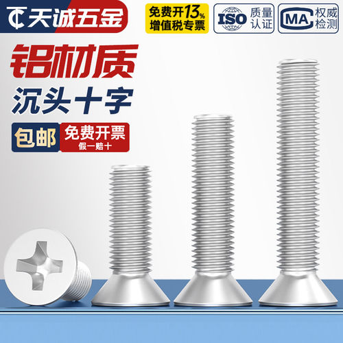 【全网热销】铝合金沉头螺丝