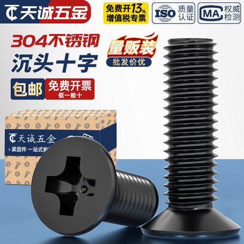 【全网热销】黑色304不锈钢螺丝