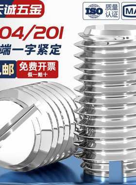 一字平端304不锈钢紧定螺钉机米开槽无头螺丝M2M2.5M3M4M5M6M8M10