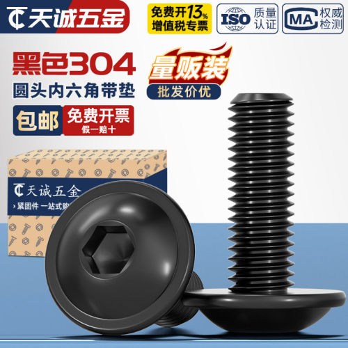 【全网热销】圆头内六角带垫螺丝