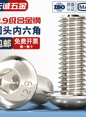 12.9级镀镍圆头内六角螺丝钉蘑菇盘头螺栓M1.6M2M2.5M3M4M5M6M8mm