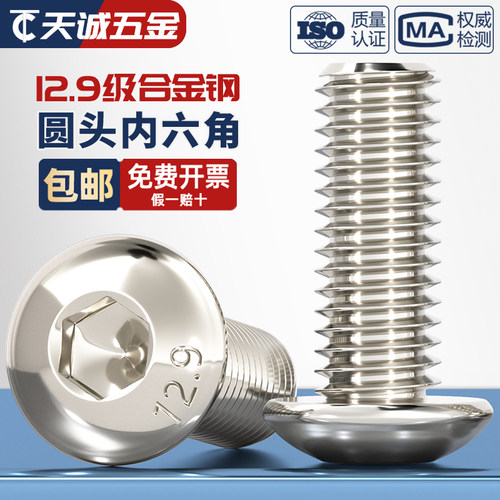 【全网热销】12.9镀镍内六角螺丝