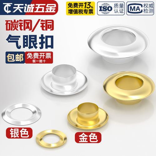 铜材质鸡眼扣空心铆钉空心钉