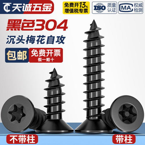 【全网热销】沉头梅花防盗自攻钉