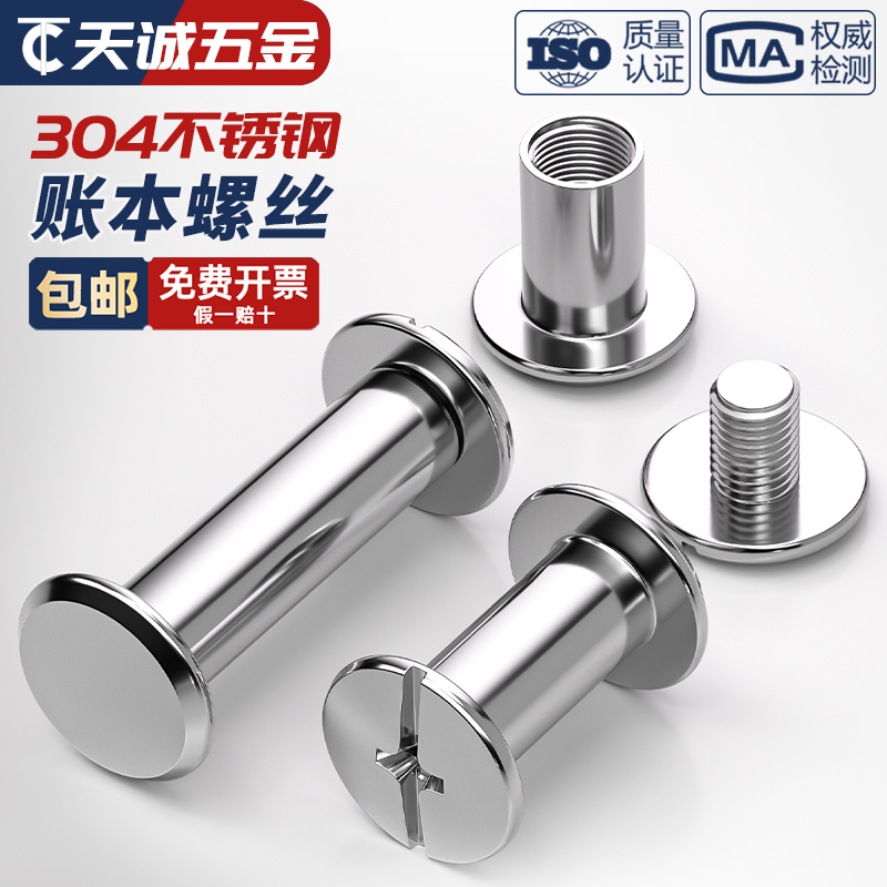 304不锈钢子母铆钉对接锁螺丝螺母相册账帐本菜谱螺钉Φ8*M6*12mm