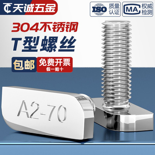 【全网热销】光伏专用T型螺丝