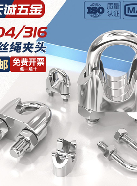 304/316不锈钢钢丝绳夹头卡头轧头U型夹锁扣卡扣卡子M2M3M4-M32mm