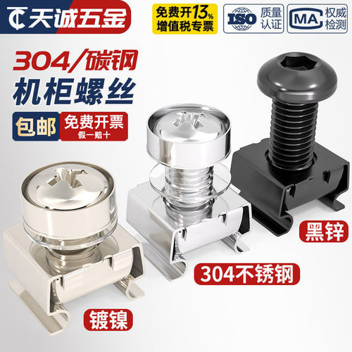 【全网热销】机柜用皇冠螺丝卡母