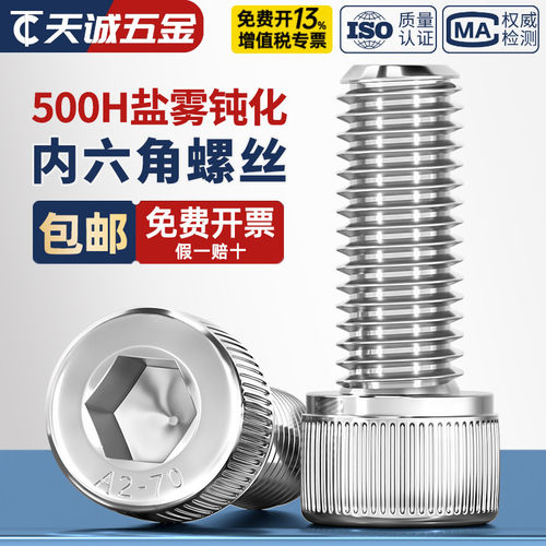 不锈钢500h盐雾钝化内六角螺丝