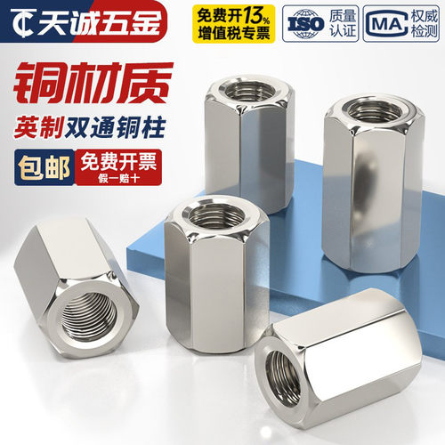 【美制英制】双通铜柱4#-40