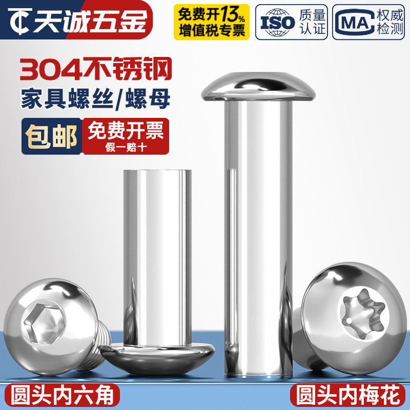 304不锈钢圆头内六角家具螺丝梅花对锁螺母对接夹板螺帽MM5M6M8
