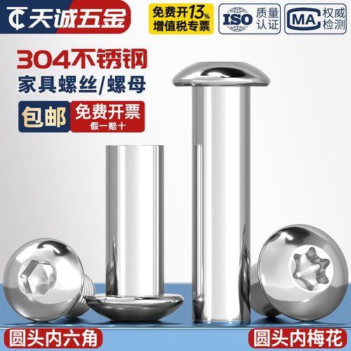 304不锈钢圆头内六角螺母螺丝