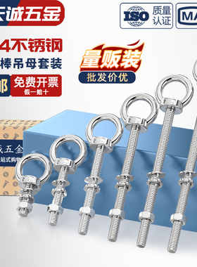 304不锈钢加长吊环螺丝带环螺栓对穿墙螺杆M3M4M5M6M8M10M12M16mm