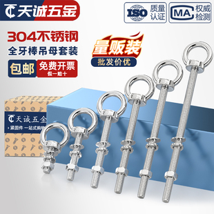 304不锈钢加长吊环螺丝带环螺栓对穿墙螺杆M3M4M5M6M8M10M12M16mm