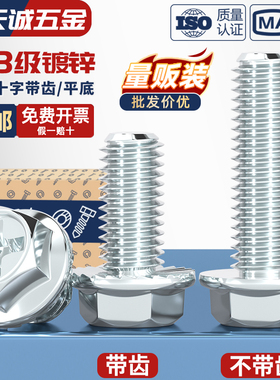 4.8级镀锌十字法兰面螺丝外六角带垫防松防滑螺钉螺栓 M4M5M6M8mm