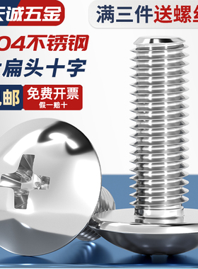 304不锈钢大扁头机螺钉蘑菇头十字螺丝圆头伞头栓M2M3M4M5M6M8mm