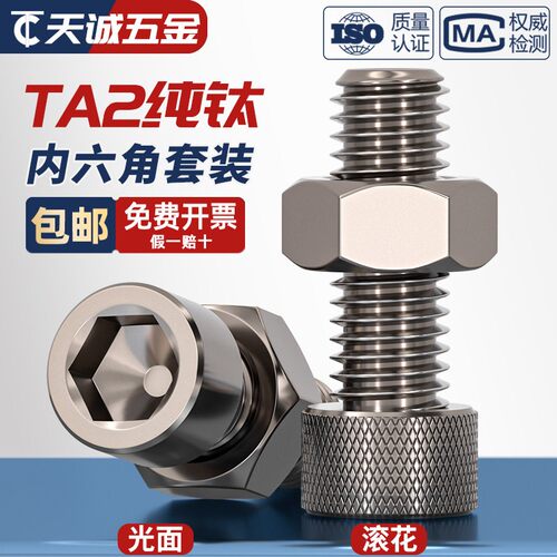 【全网热销】国标纯钛螺丝套装