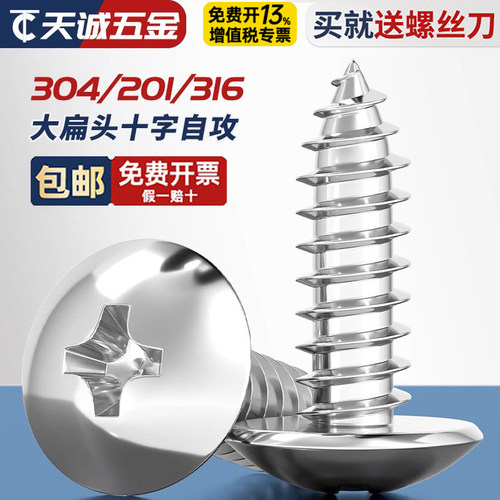【全网热销】304大扁头十字螺丝