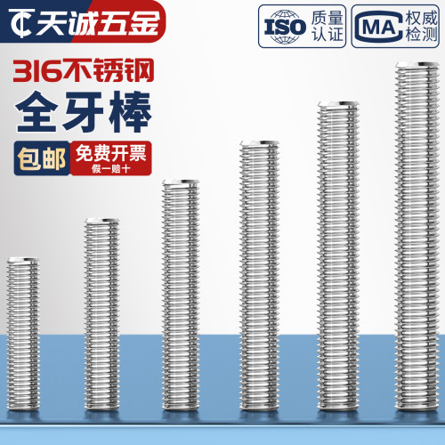 【全网热销】316不锈钢全牙螺杆