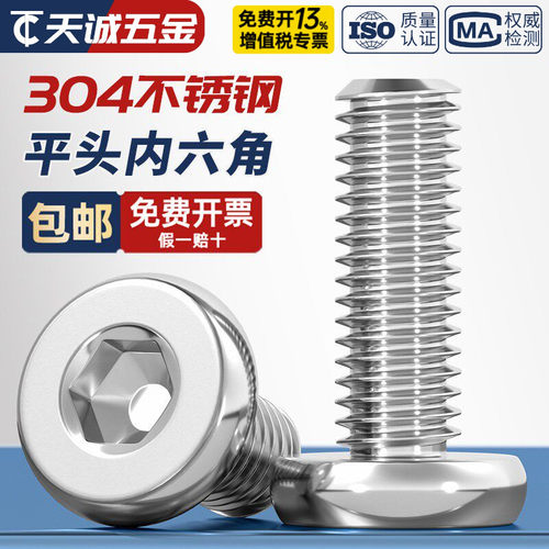 全网热销304平头内六角家具螺丝