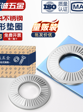 锁紧垫圈304不锈钢蝶形/鞍型单面花齿防滑平垫片M3M4M5M6M8M10M12