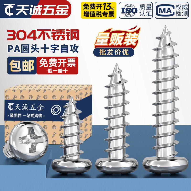 PA M1M1.4M2M2.2M2.6 304不锈钢盘头十字自攻螺丝圆头电子小螺钉